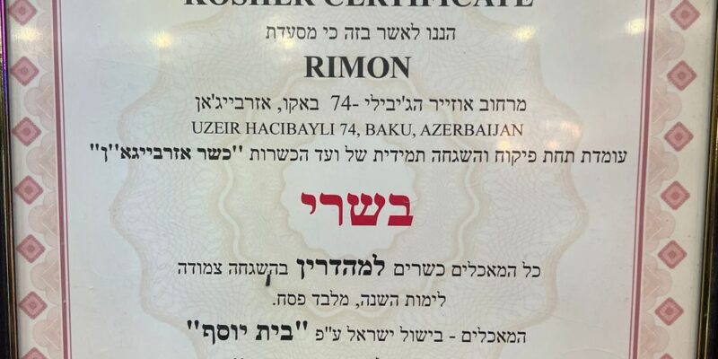 КАШРУТ КАШРУТ